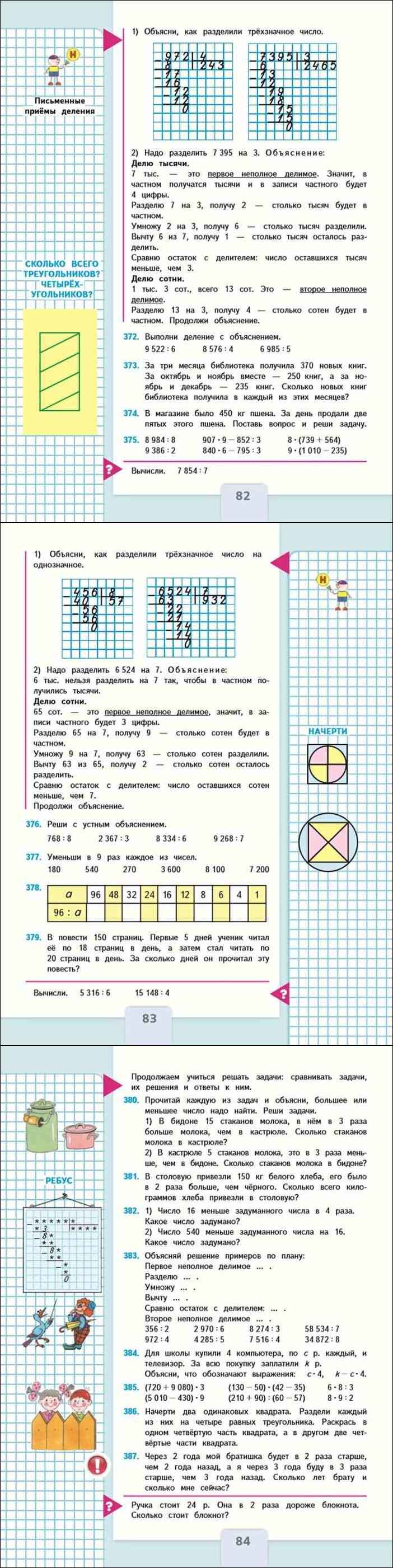Математика 4 Класс 2 Часть Фото