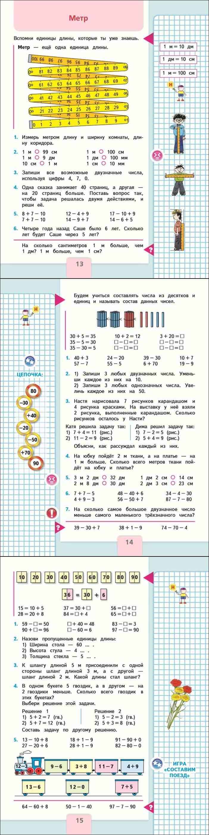 Математика 2 Класс 2 Часть Фото