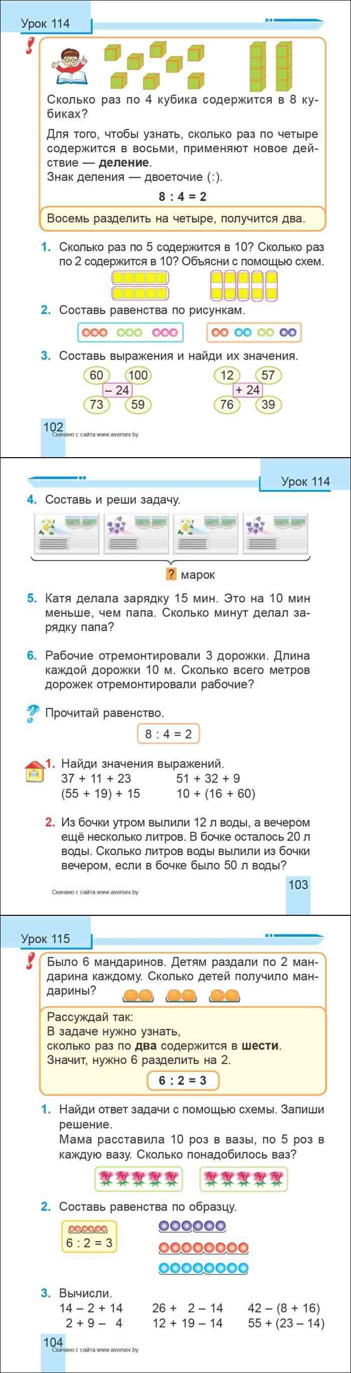 Читать Учебник Математика 2 Класс Муравьева Урбан Часть 2