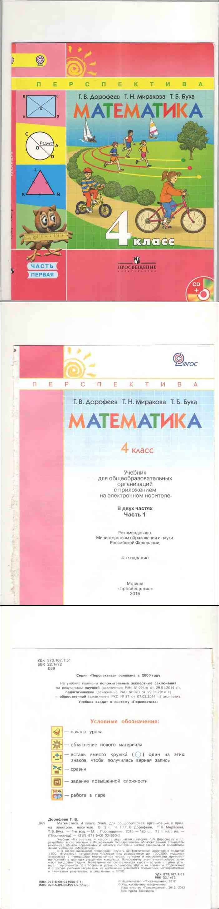 Миракова математика учебник