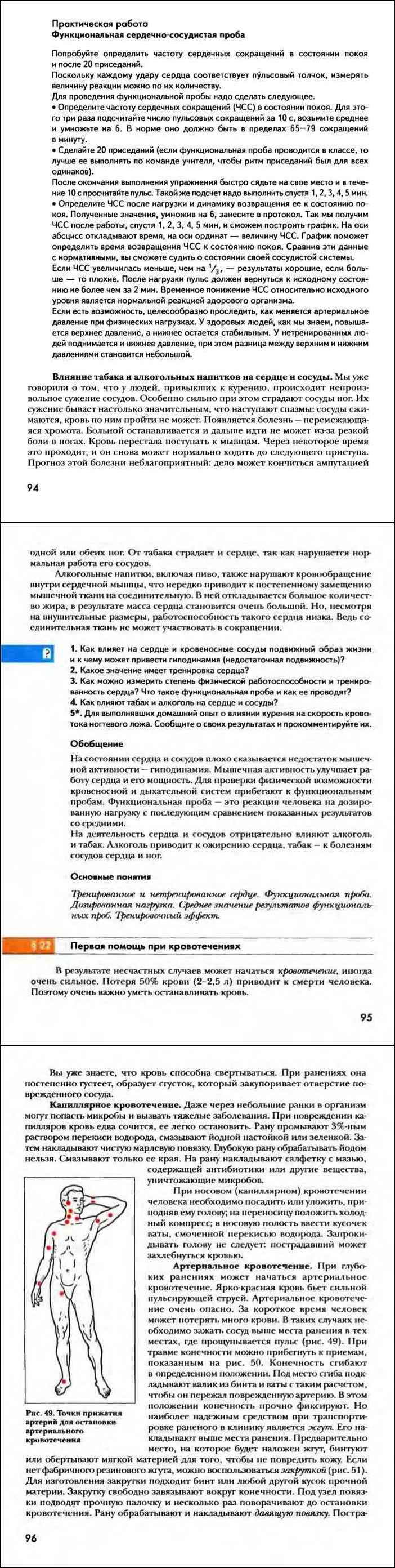 Практическая работа сердечно сосудистая проба. Практическая работа функциональная сердечно-сосудистая. Функционально сердечно сосудистая проба практическая работа.