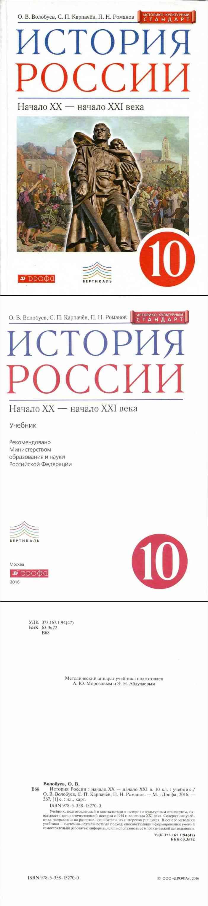 Учебник история россии 10 класс 3 часть